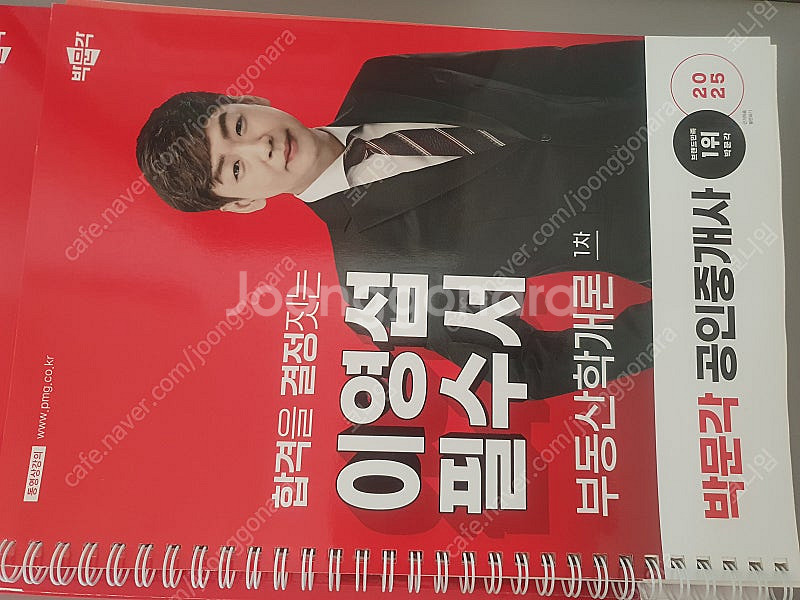 박문각 공인중개사(2025)--5