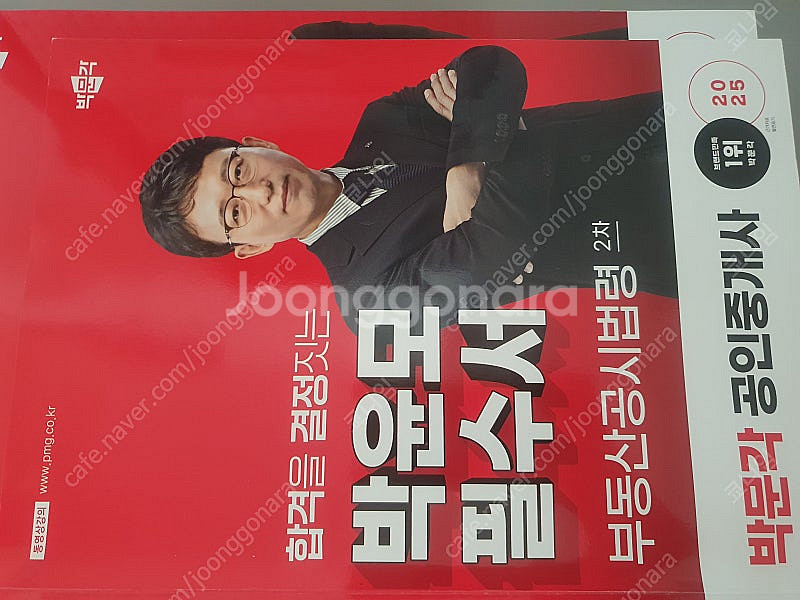 박문각 공인중개사(2025)--6