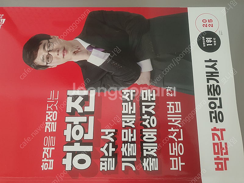박문각 공인중개사(2025)--7