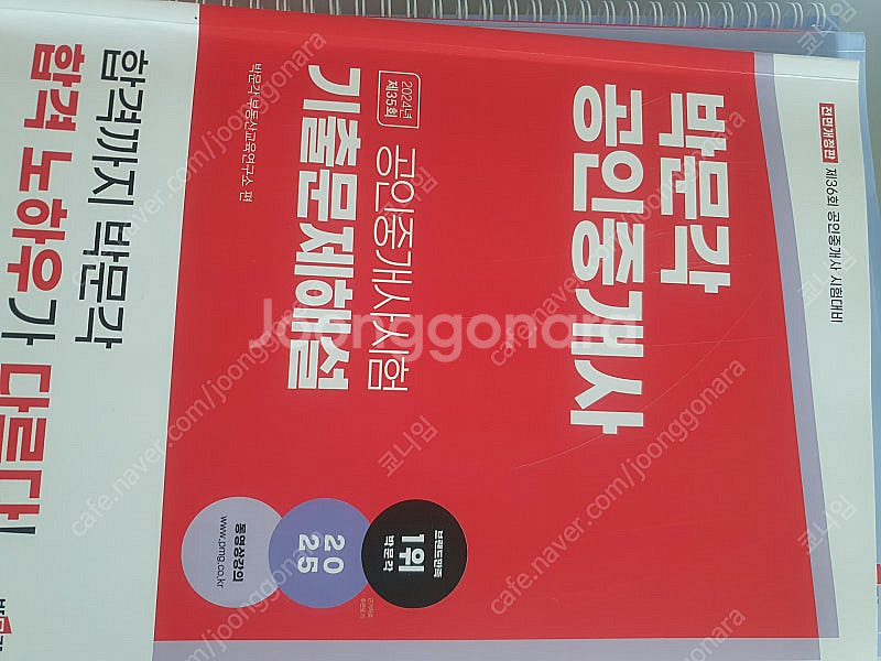 박문각 공인중개사(2025)--8