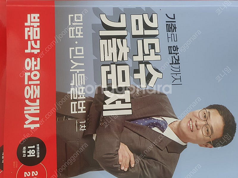 박문각 공인중개사(2025)--9