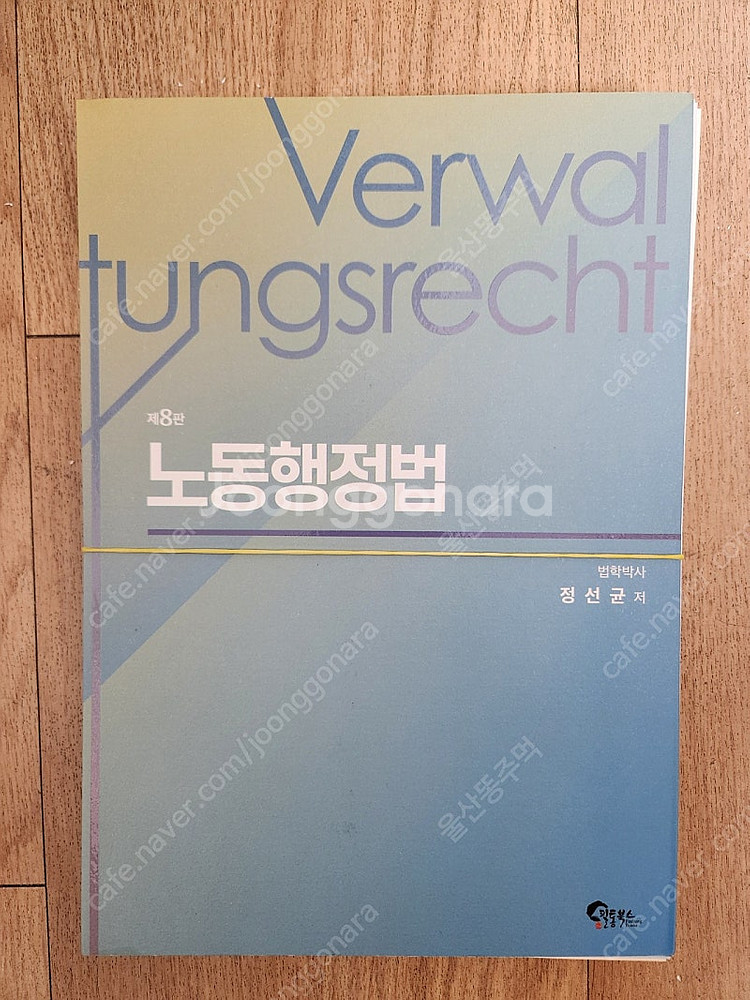 노동행정법 8판 정선균 새책 스프링--0