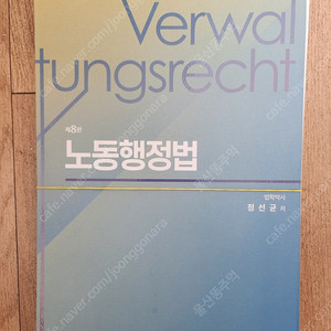 노동행정법 8판 정선균 새책 스프링