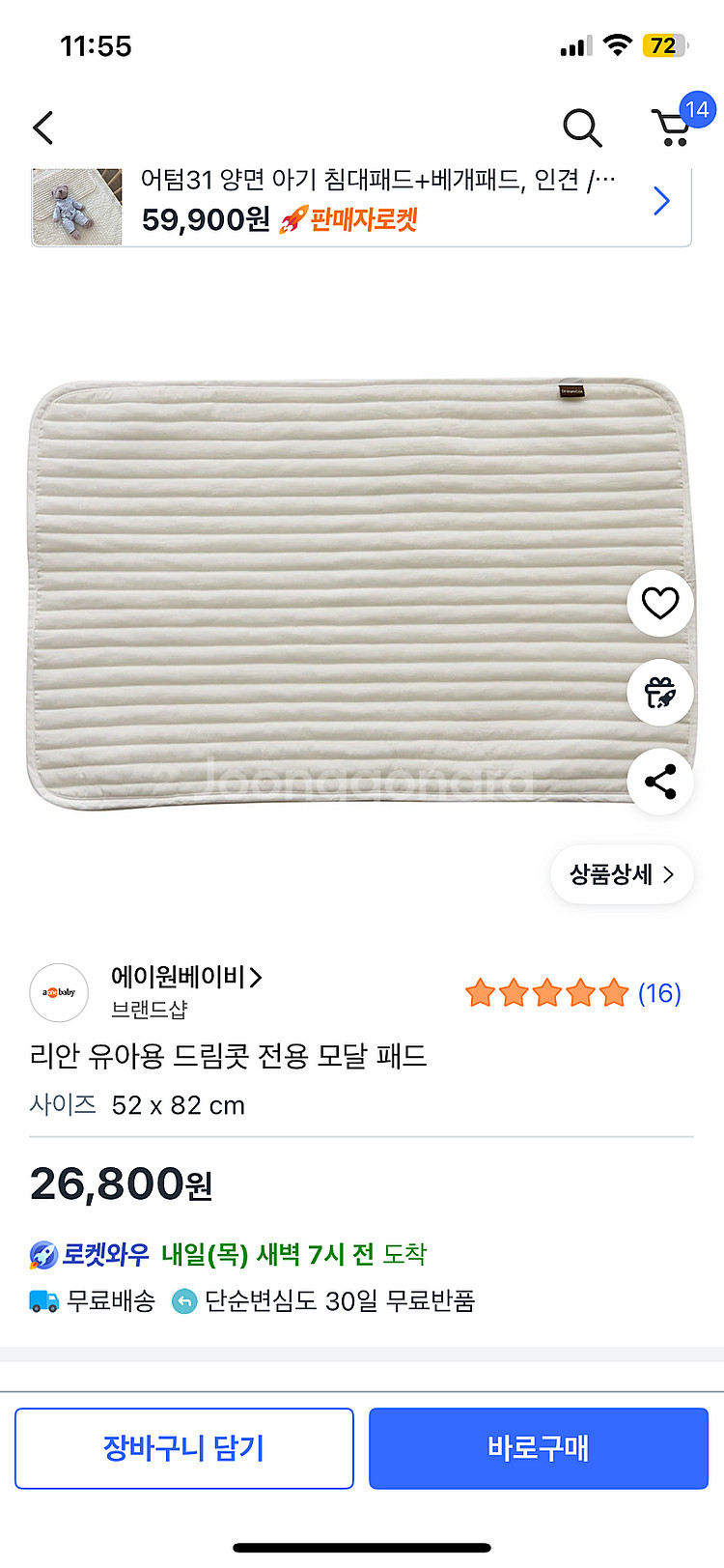 리안 드림콧 신생아 접이식 아기침대_코지베이지--5