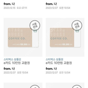 스타벅스 e카드 or 배달의 민족 상품권 80% 판매합니다
