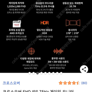 크로스오버 FHD IPS 75Hz 32인치 모니터 팝니다