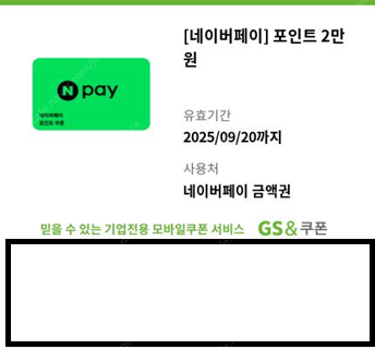 네이버페이 포인트 2만원 코드 판매합니다--0