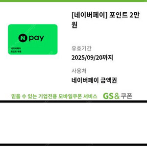 네이버페이 포인트 2만원 코드 판매합니다