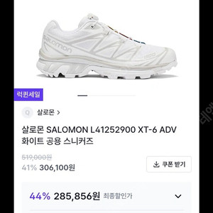 살로몬 XT-6 ADV 화이트 265사이즈 새거 정품