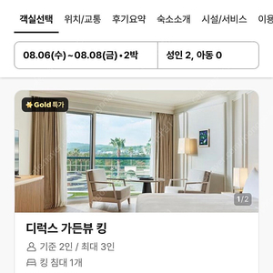 그랜드조선 제주 호텔 8/6-8/9, 8/10-8/12, 8/12