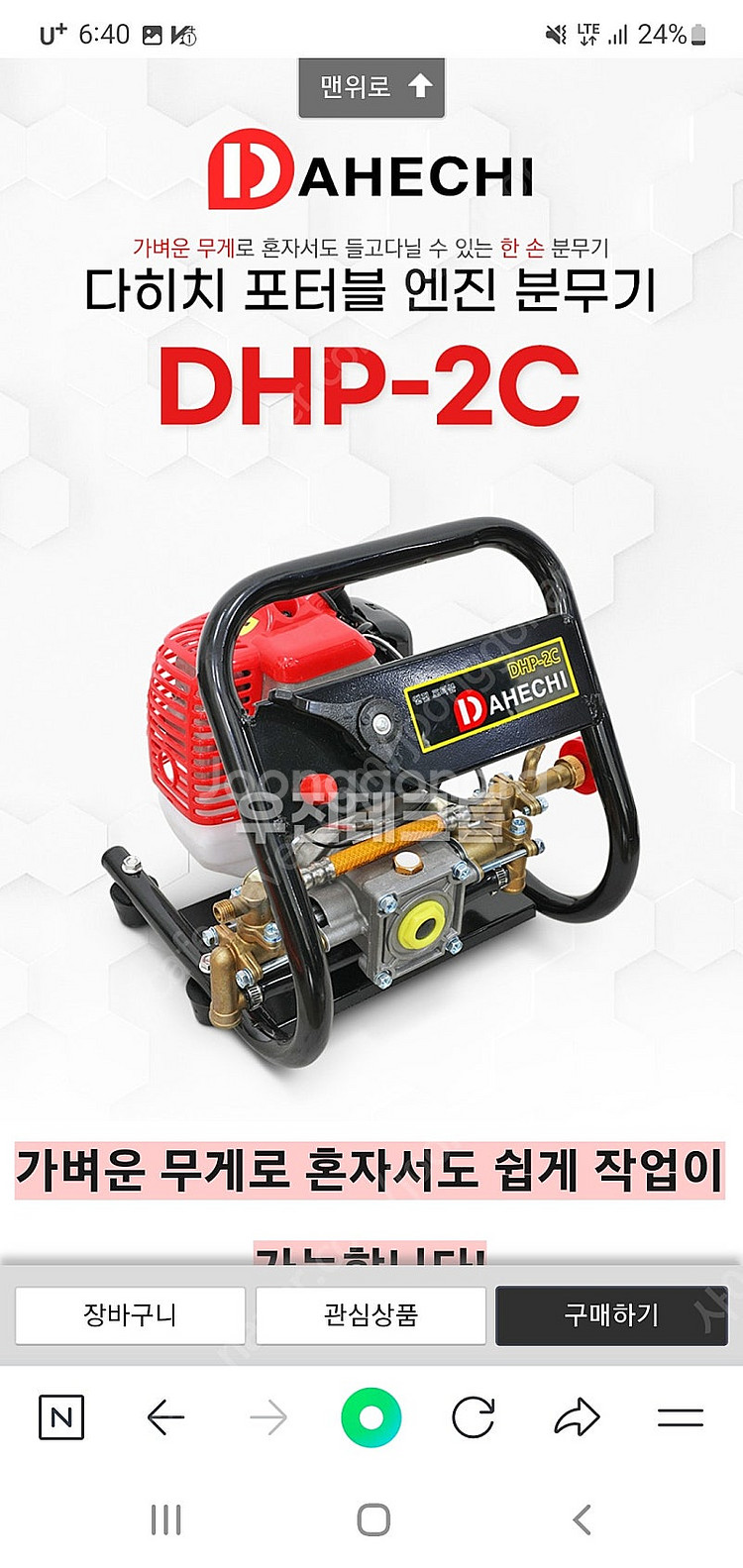 dhp-2c 다히치 포터블 분무기 (휴대용 농약 살포)--4