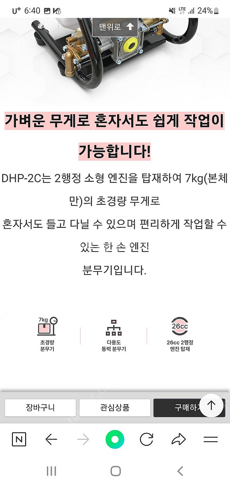 dhp-2c 다히치 포터블 분무기 (휴대용 농약 살포)--5