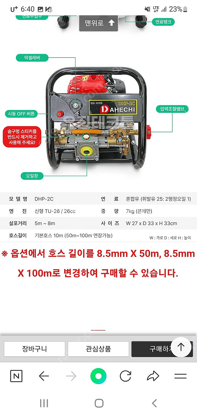 dhp-2c 다히치 포터블 분무기 (휴대용 농약 살포)--7