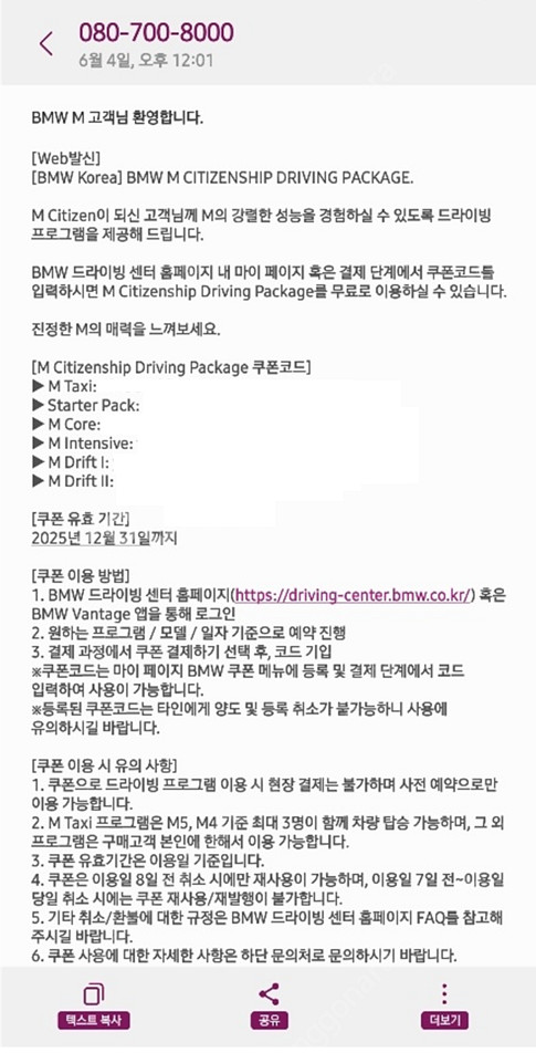 BMW M 시티즌 드라이빙패키지 6종 쿠폰 판매 합니다...--0