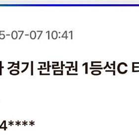 바르셀로나 서울fc 1등석 c 티켓 2연석 판매합니다 (두장 같이 판매해서 37)