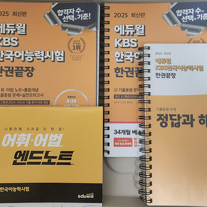 에듀윌 2025 KBS한국어능력시험 한권끝장 팝니다