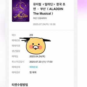 알라딘 부산 공연!