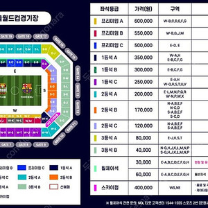 FC 서울 VS FC 바르셀로나 친선 경기 2등석A 2장