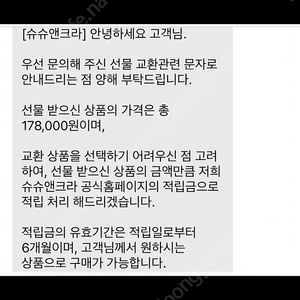 슈슈앤크라 17.8만원 적립금