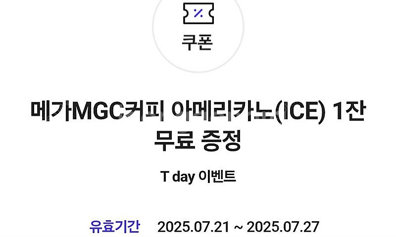 메가커피 아이스 아메리카노 1700원--0