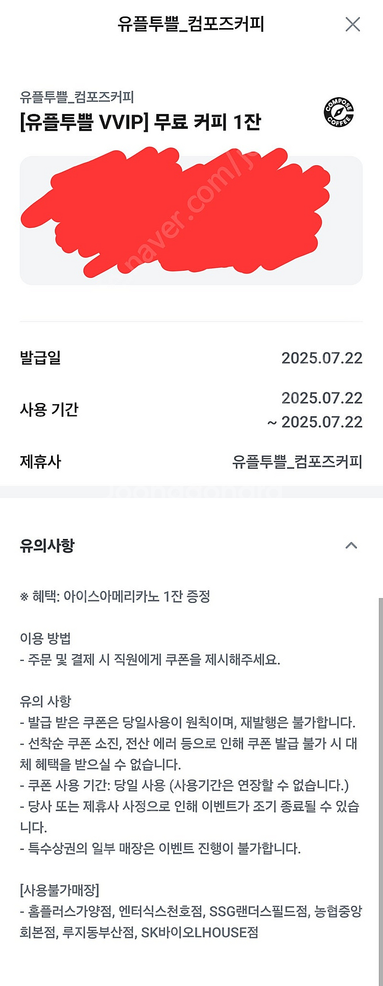 컴포즈 아이스아메리카노 1000원에 팔아요. 사용기한 ...--0