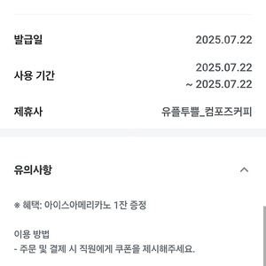 컴포즈 아이스아메리카노 1000원에 팔아요. 사용기한 오늘까지예요.
