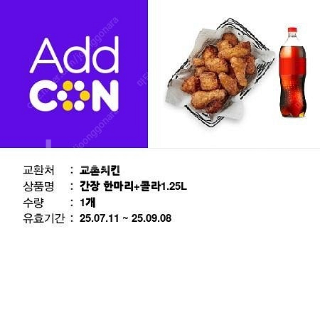 [BBQ]황금올리브치킨콜라 [교촌치킨]간장한마리콜라 [...--1