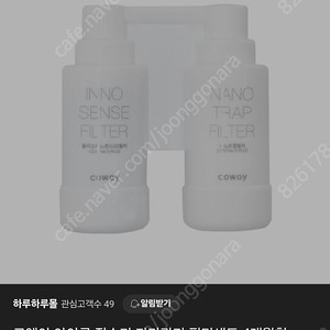 chp-7210 정수기 필터 자가관리 서비스 키트 코웨이 아이콘정수기 필터 나노트랩필터세트 CCNTN6/7-D-PLUS 노블 정수기 세로 7인치
