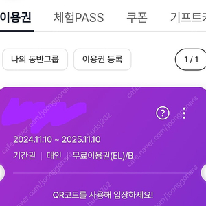 에버랜드 종일권 - b,c, 구간(~11/10)