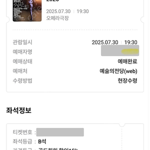 파리 오페라발레 에뚜왈 갈라(7.30) 1매