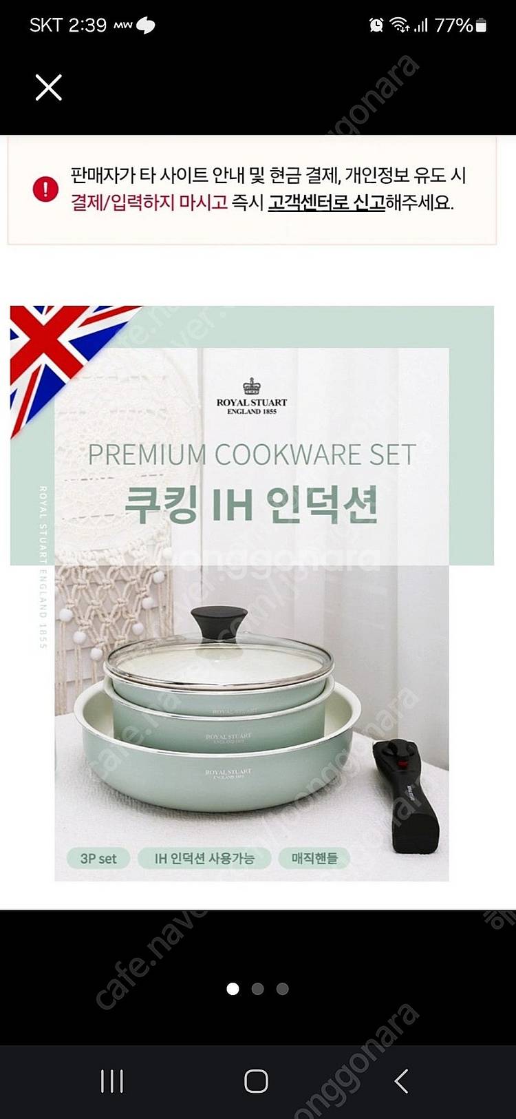 로얄스튜어트 IH 인덕션 쿡웨어 5P 세트 새상품입니다...--0