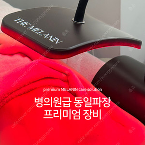더멜라닌 멜라닌케어 색소침착 기기 디바이스