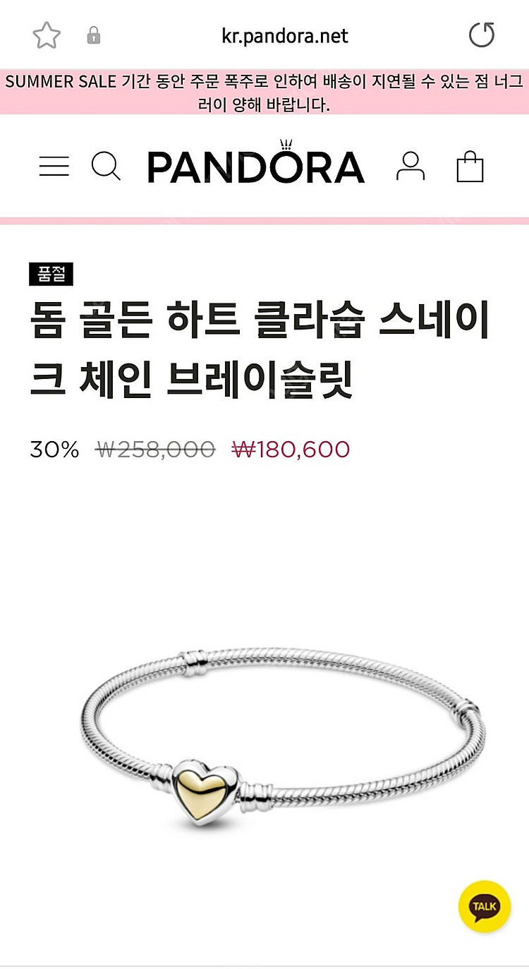 판도라 팔찌 14k 콤비 돔하트 골든 클라습 브레이슬릿--1