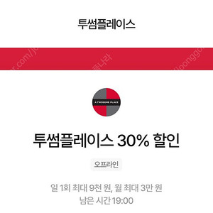 우주패스 투썸플레이스 30% 할인