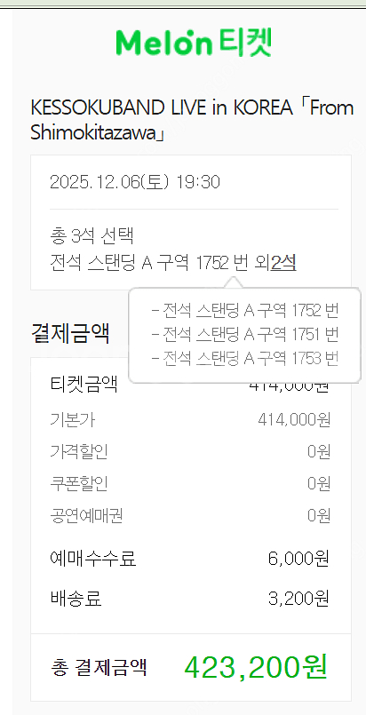 봇치더락 A구역 3연석 판매합니다--0
