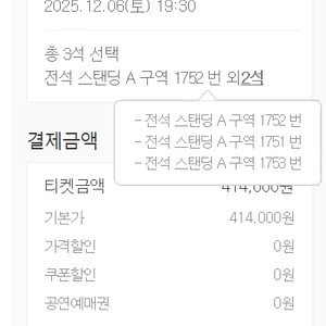 봇치더락 A구역 3연석 판매합니다