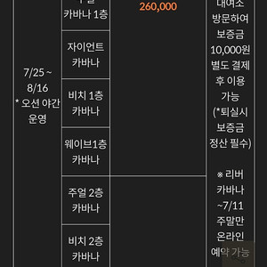 25.8.9(토) 오션월드 카바나 오후에 양도받아요