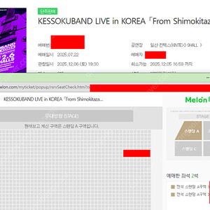 KESSOKUBAND LIVE in KOREA 2연석 양도합니다