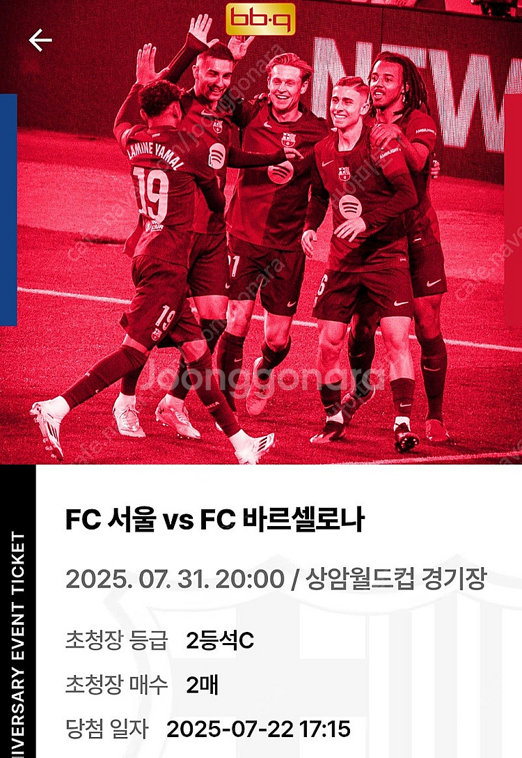 FC서울 vs FC바르셀로나 상암 경기 2등석C 2연석--0