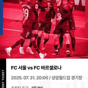 FC서울 vs FC바르셀로나 상암 경기 2등석C 2연석