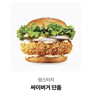 싸이버거 단품 오늘안에 쓰실분만 4천원