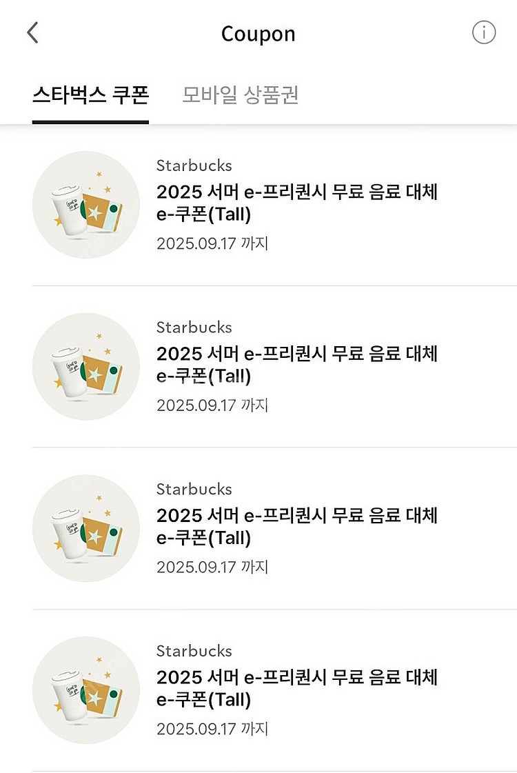 스타벅스 별쿠폰12 무료쿠폰--0