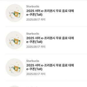 스타벅스 별쿠폰12 무료쿠폰