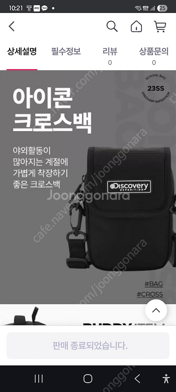 (새상품)디스커버리 키즈 아이콘 크로스백.슬링백(검정)--2