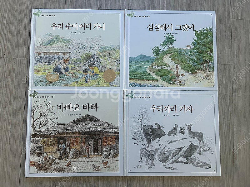 비룡소 엄마와 함께보는 성교육그림책3권 + 도토리 계절그림책 4권 택포35000--0