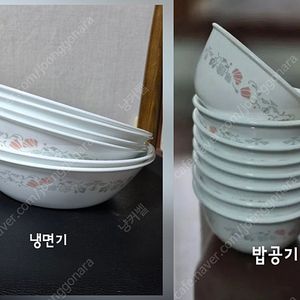 코렐 밥공기8,냉면기6,개당가