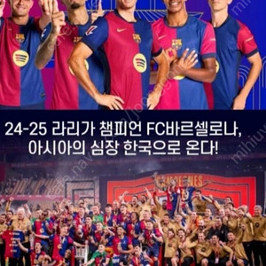 FC서울 vs FC바르셀로나 1등석C 2매