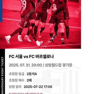 (서울)FC서울vsFC바르셀로나 2등석A 2매 20만원