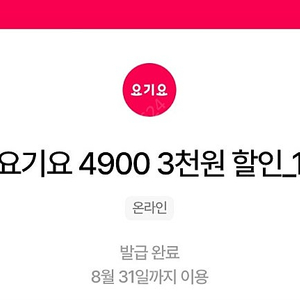 우주패스 요기요 3천원 할인쿠폰 3장 4500원에 팝니다