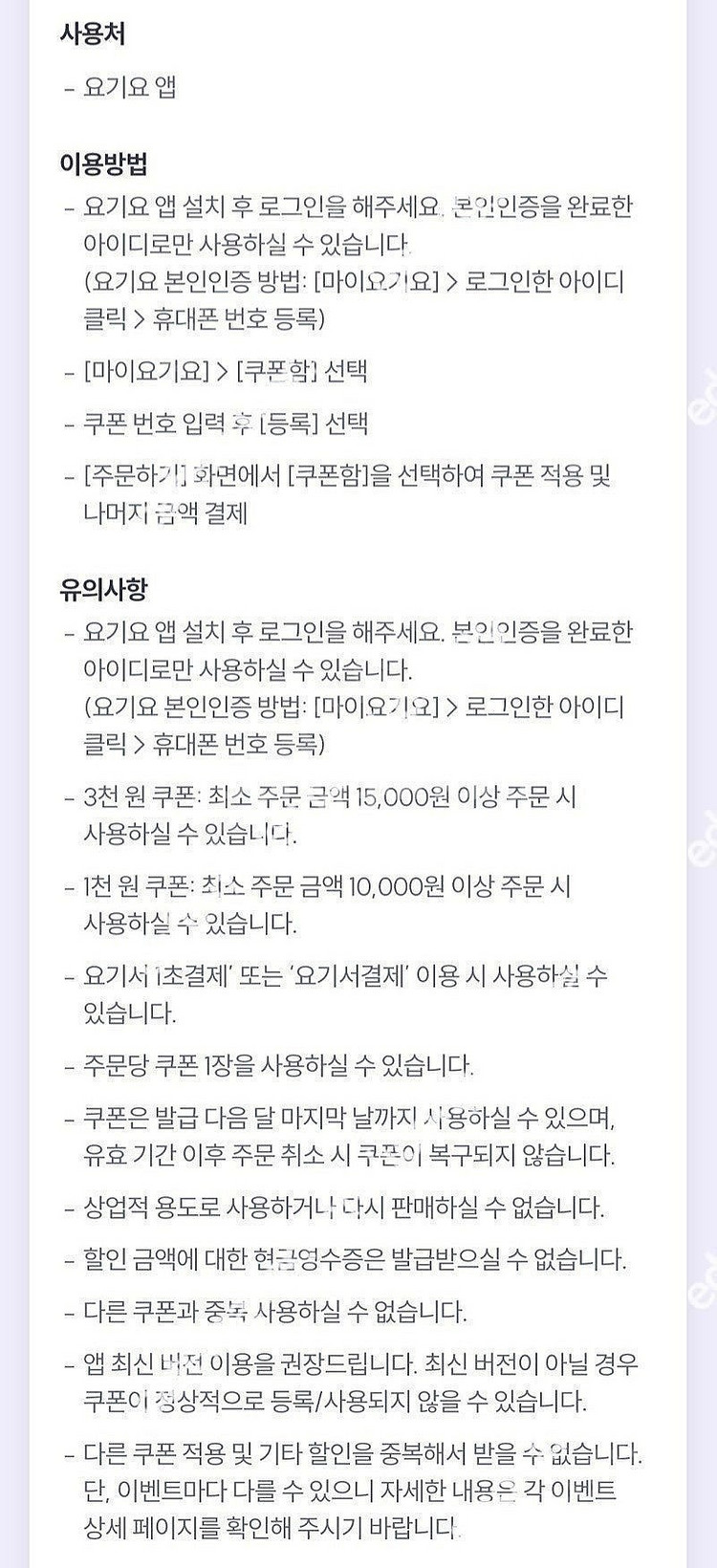 우주패스 요기요 3천원 할인쿠폰 3장 4500원에 팝니...--1